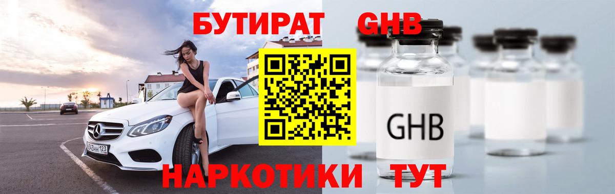 Бутират вода Реж