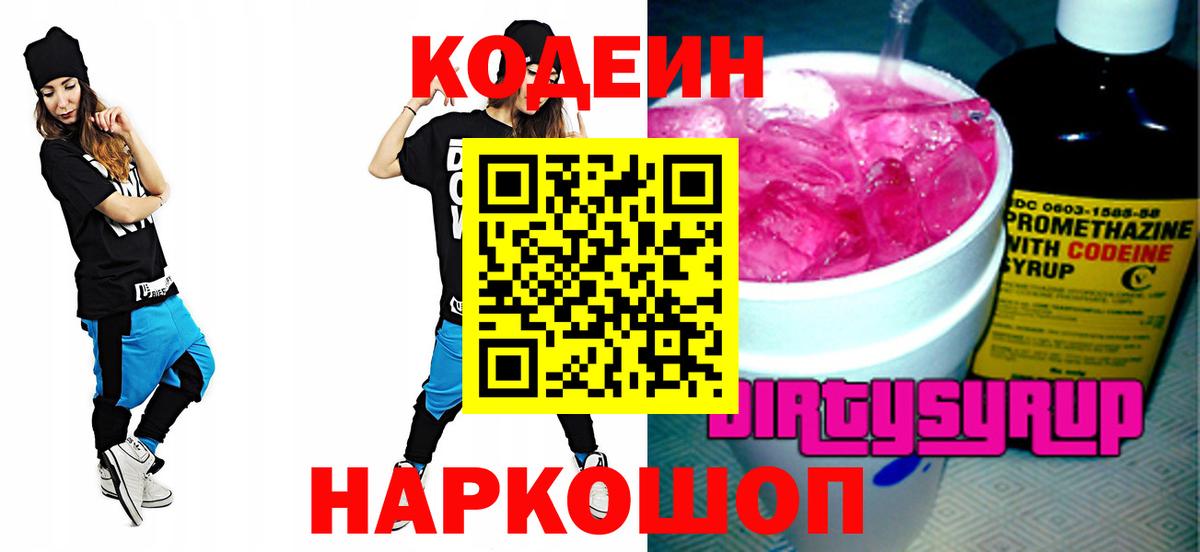 Реж  Codein Purple Drank  Вход с VPN  Codein напиток Lean (лин) 