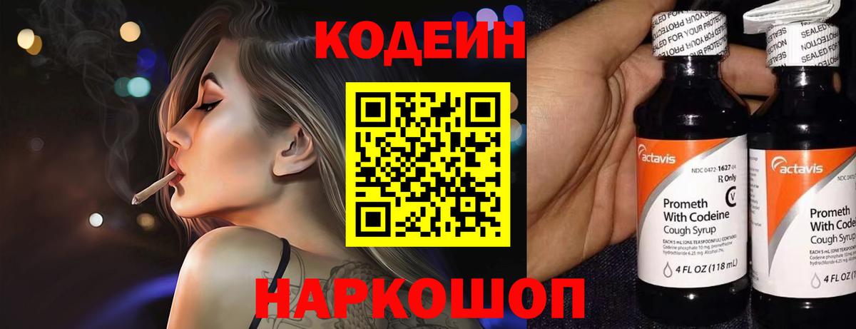 Кодеиновый сироп Lean Purple Drank Реж