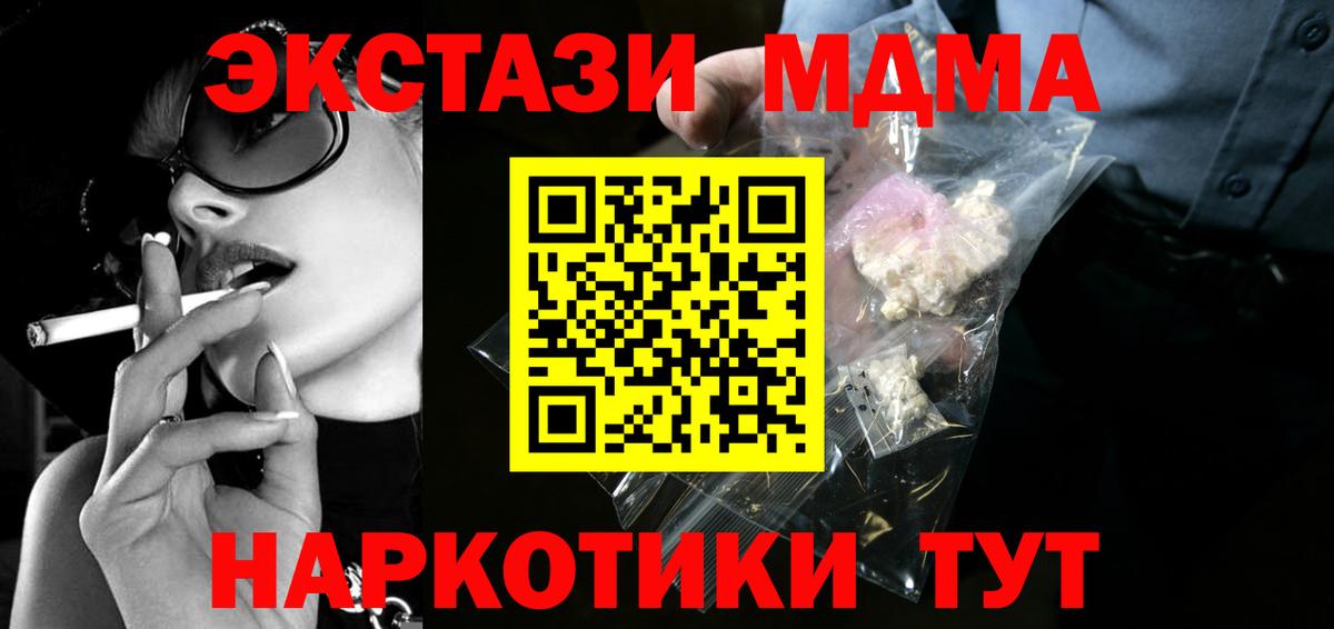МДМА  Вход с VPN  Реж  МДМА кристаллы 