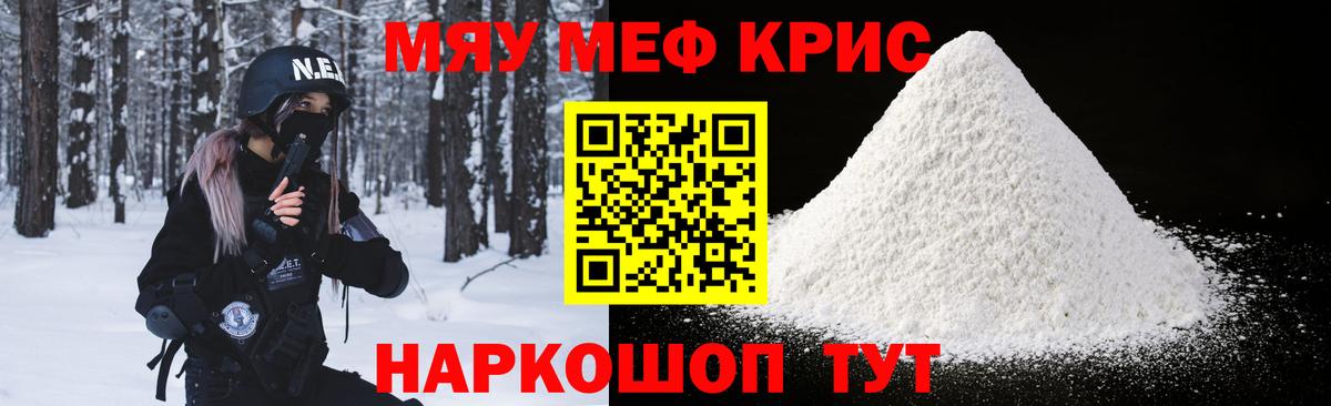 Мефедрон кристаллы Реж